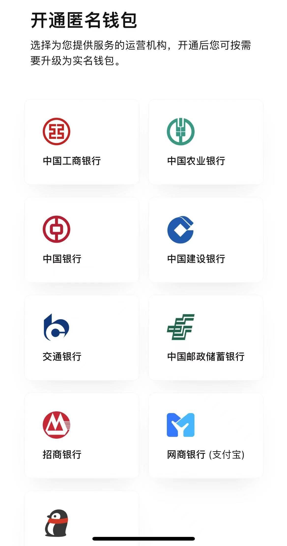 试点|数字人民币App上架应用商店，面向11地用户开放试点
