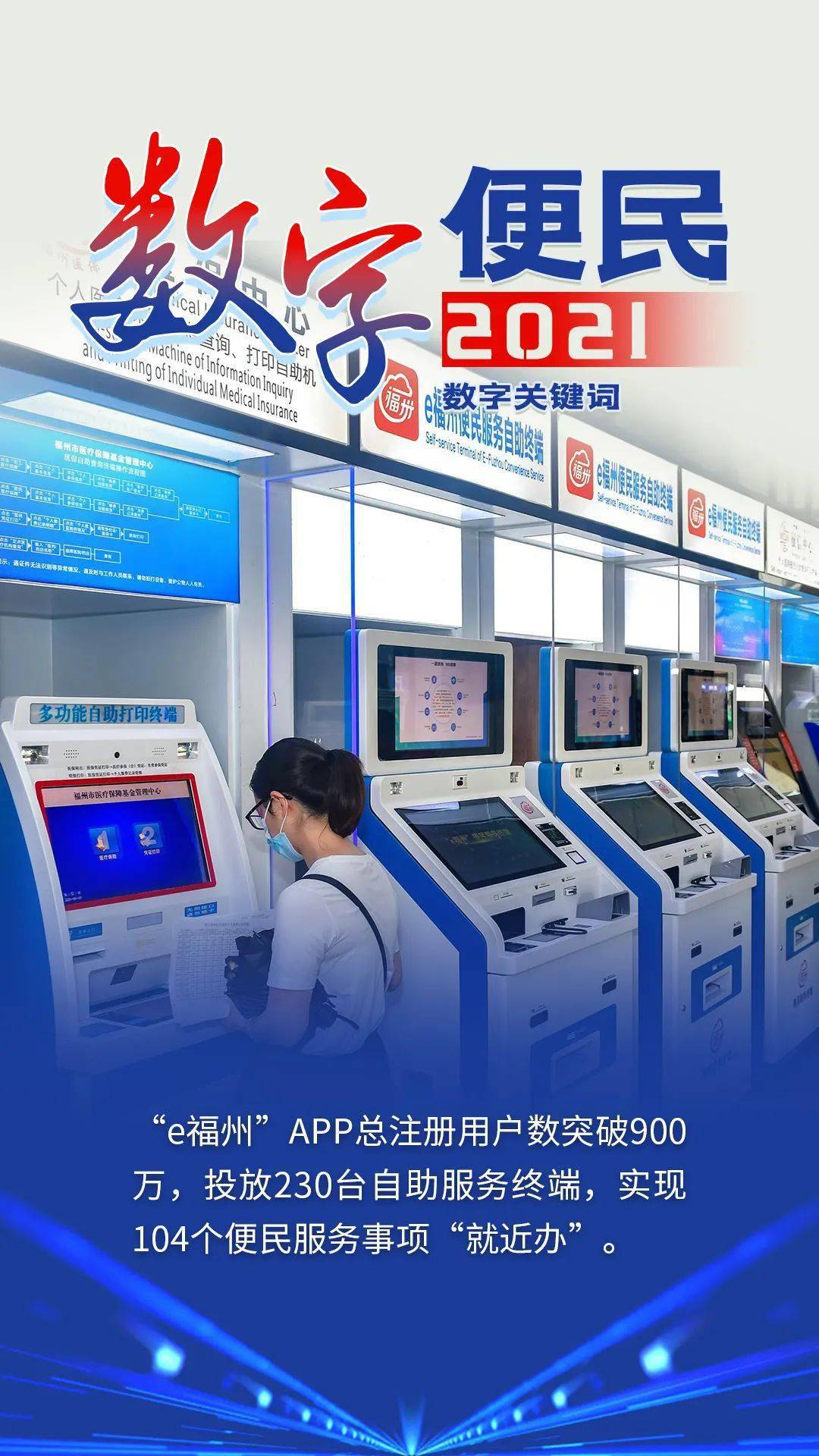 数字福州！一组关键词带你收藏2021