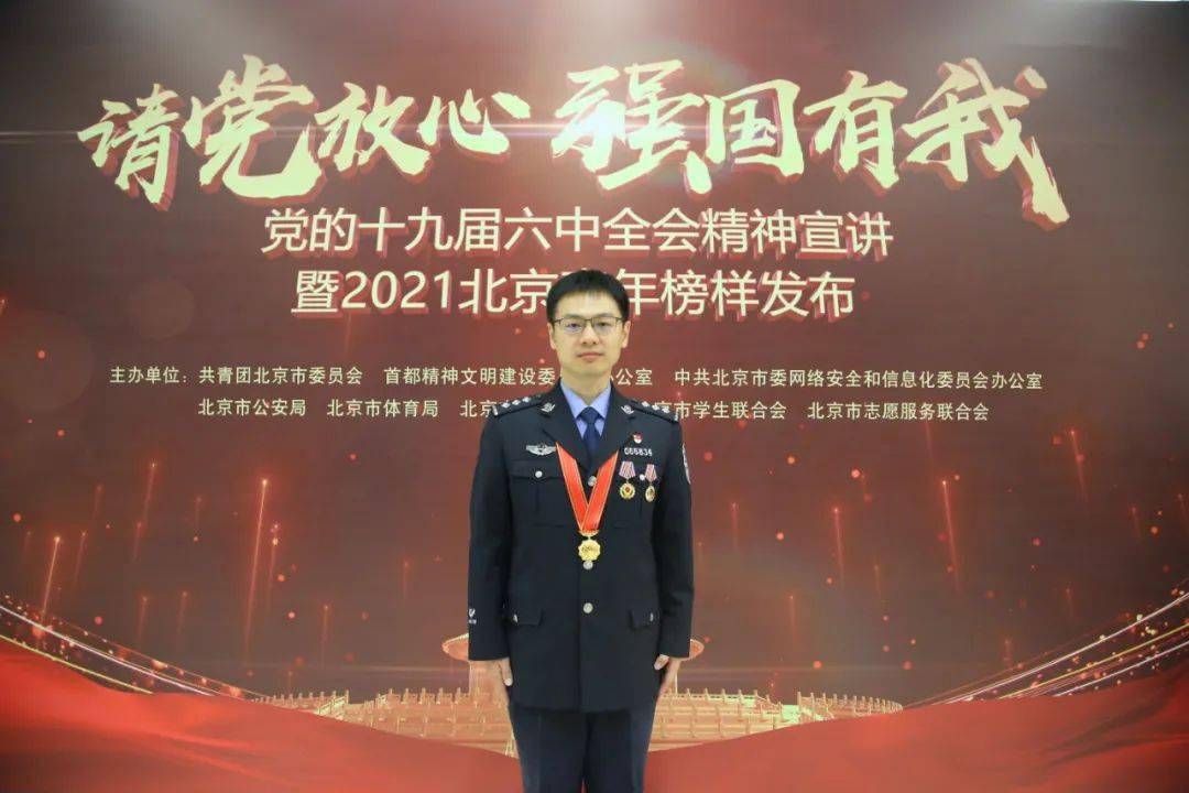 首都公安5名青年当选2021"北京青年榜样"!_黄昆_王崇鹏_冯锐