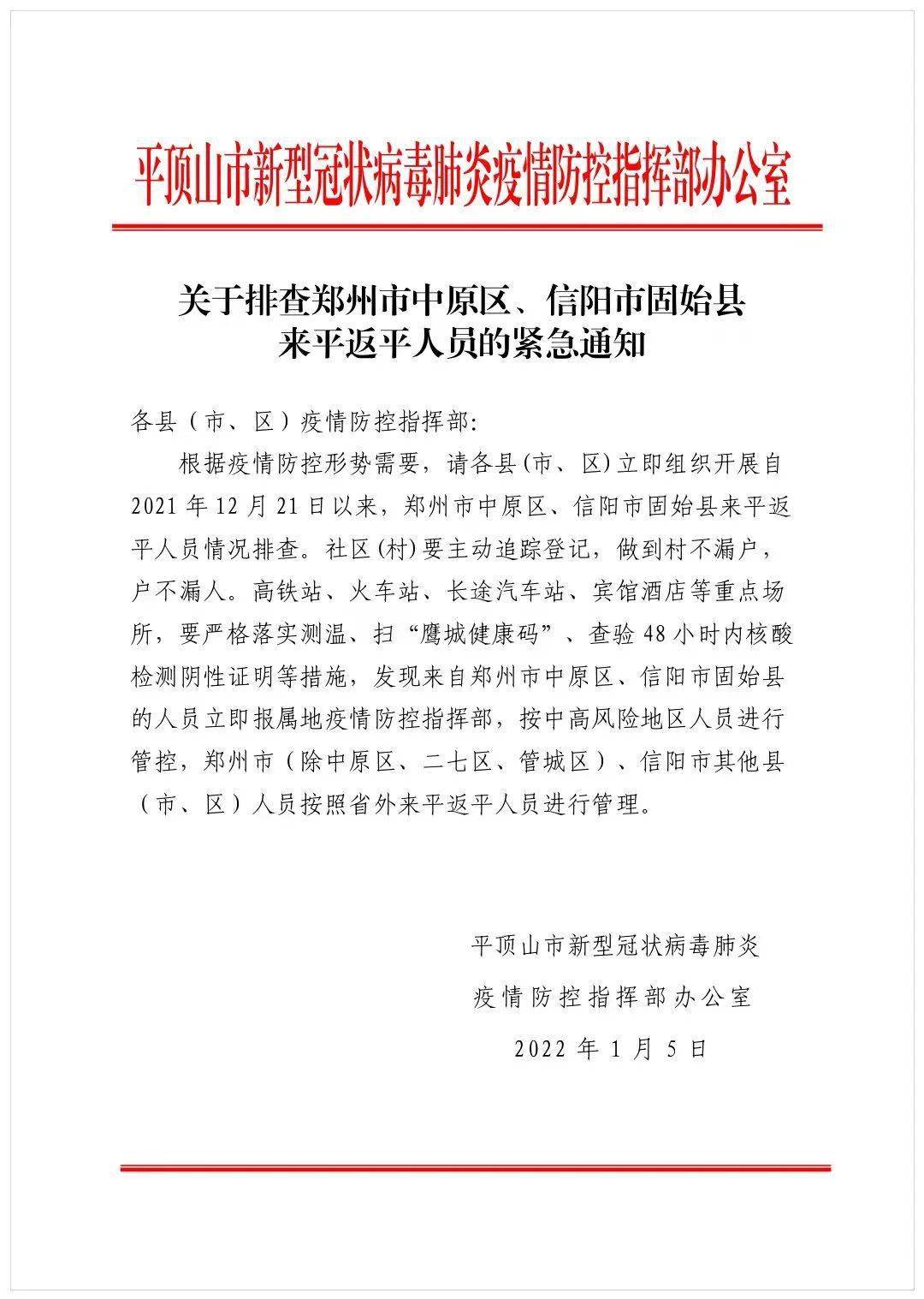 往期精彩回顧【新聞】2021年8月5日葉縣新聞徐延傑調研疫情防控工作時