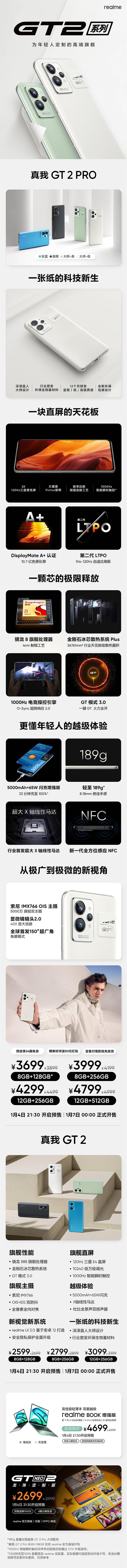 电池|2599 元起，realme GT2 / Pro 明日开售：骁龙 888、120Hz 屏