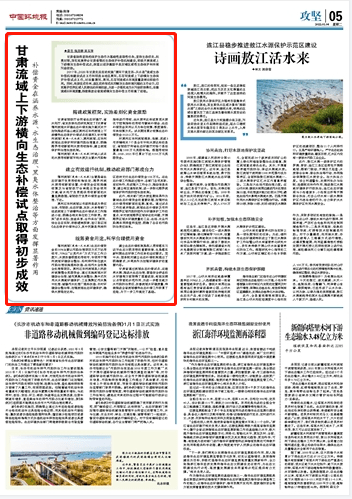 什么是生态保护补偿 275c25191c194ecdacd0fe110764e4d0.png