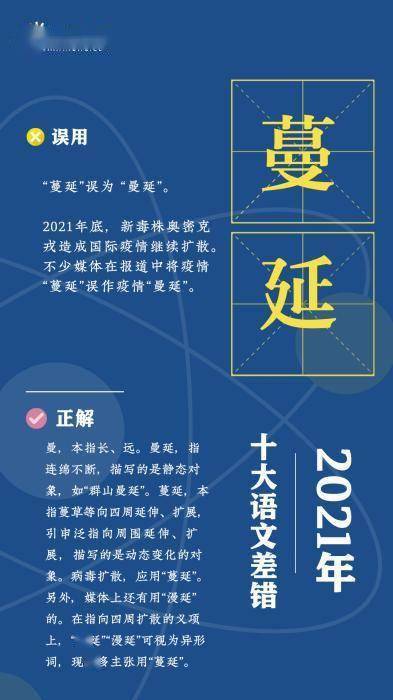 社会|2021“十大语文差错”是如何选出来的？为你揭秘