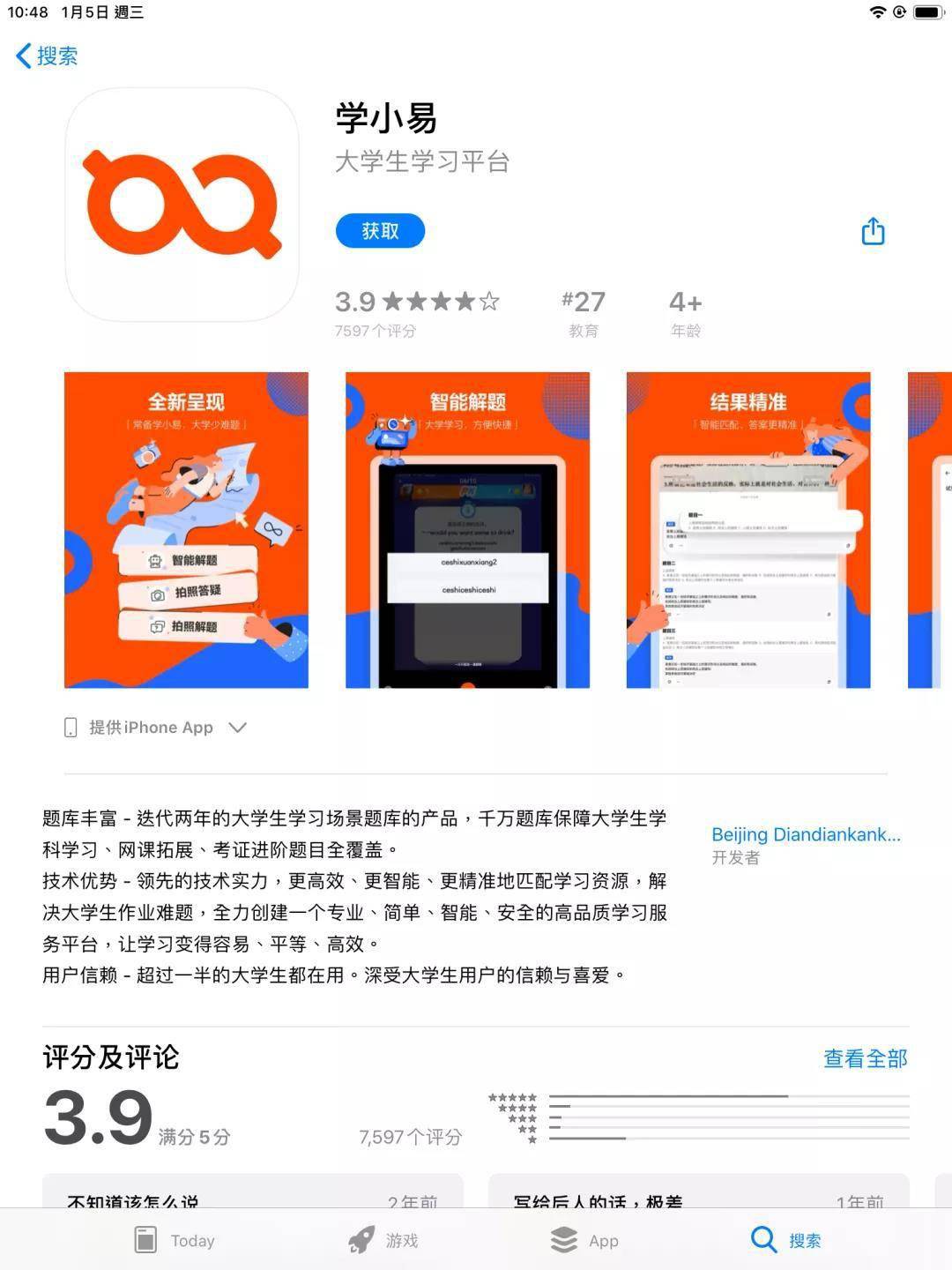 产品|面向5000万高等教育在校生的拍搜产品，在解决什么问题？