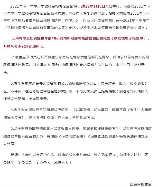 原定于许昌市考区1月8号,9号的教师资格考试面试推迟进