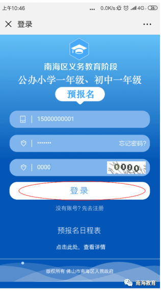 手机号|南海新生入学预报名开始，手把手教你操作！