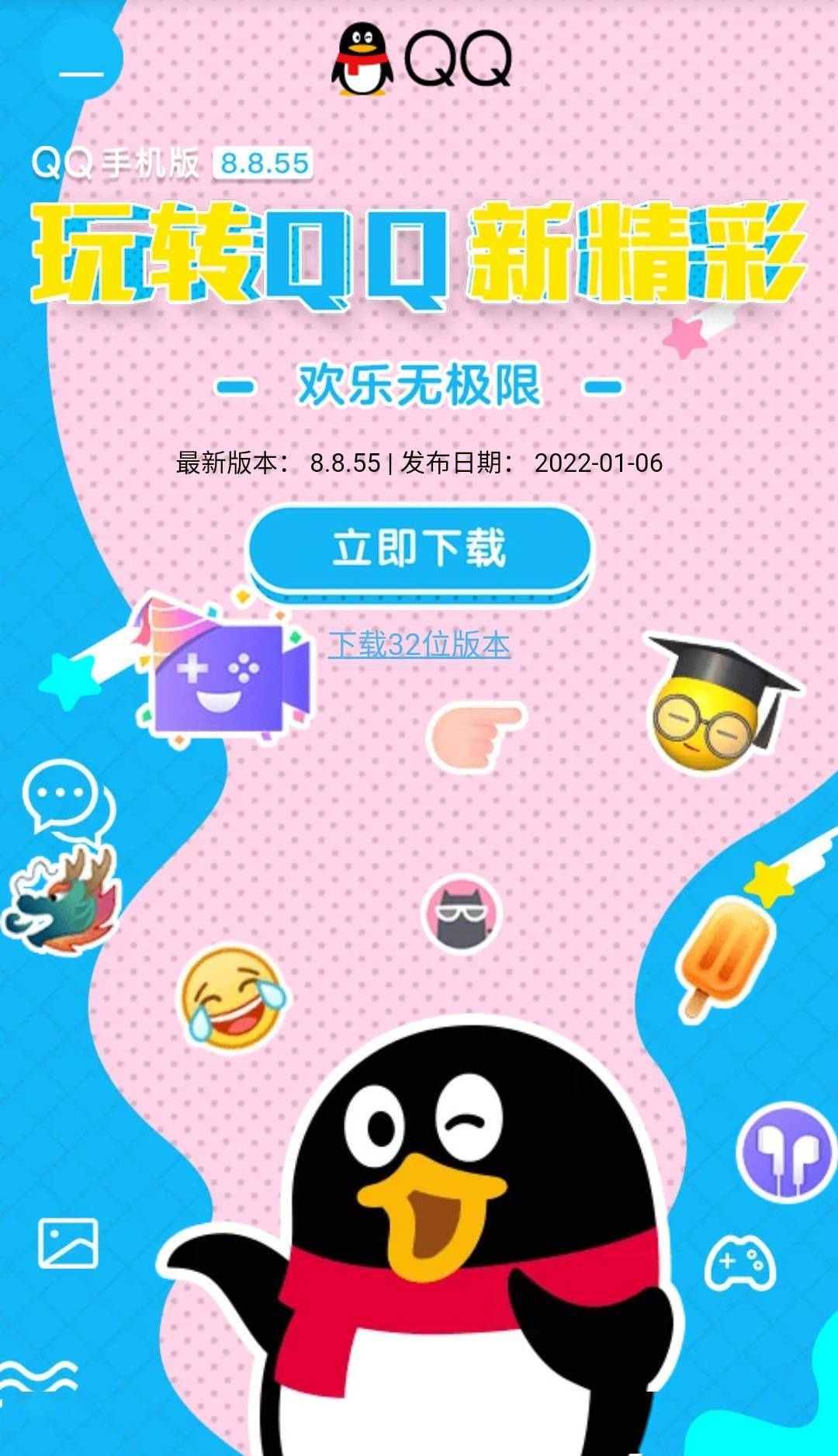 产品|腾讯 QQ 安卓版 8.8.55 正式版发布：带来“超级表情”，可爱萌化