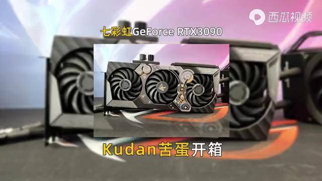 艺术级显卡开箱七彩虹rtx3090kudan九段
