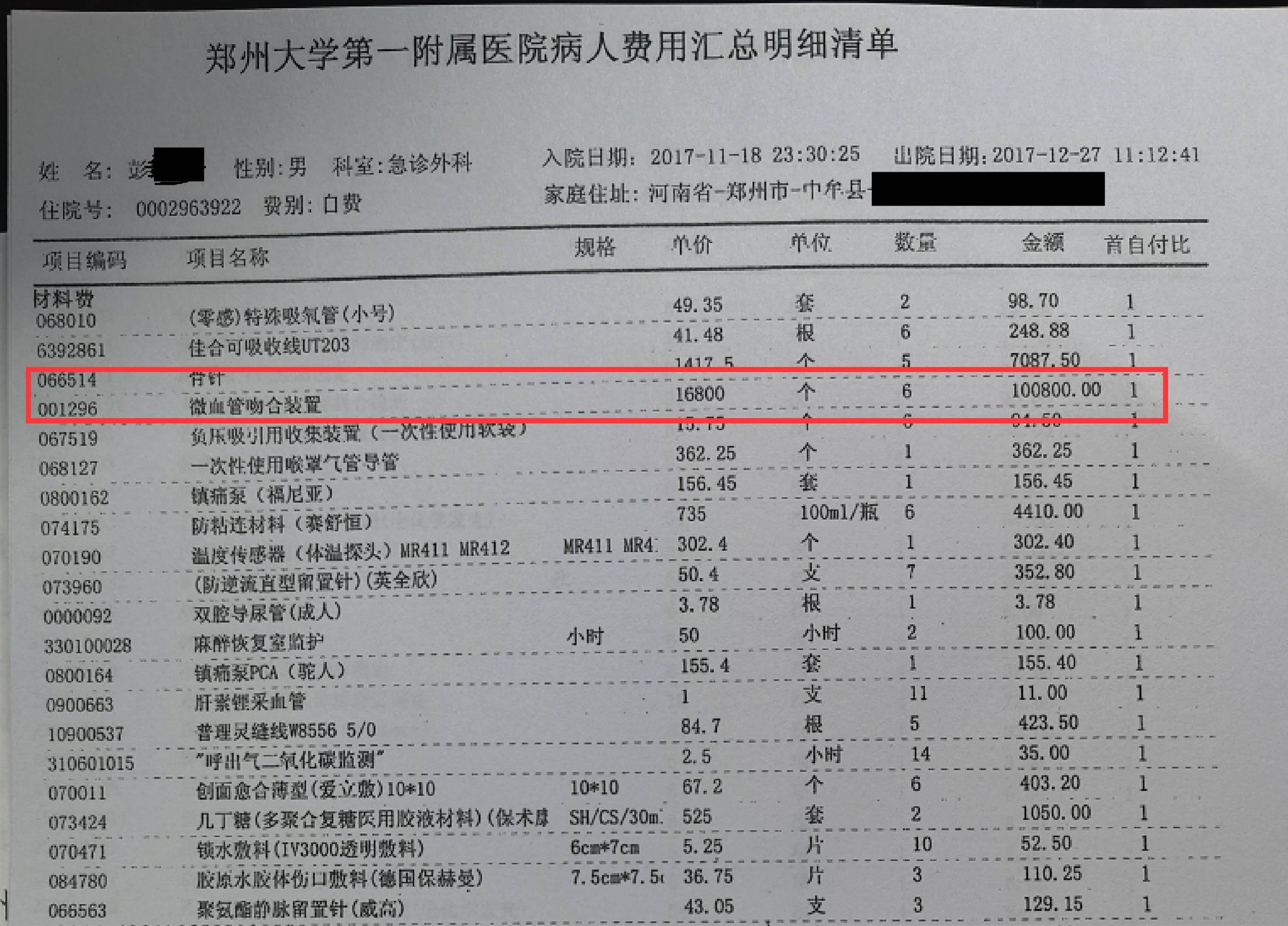 郑州医院发票图片图片