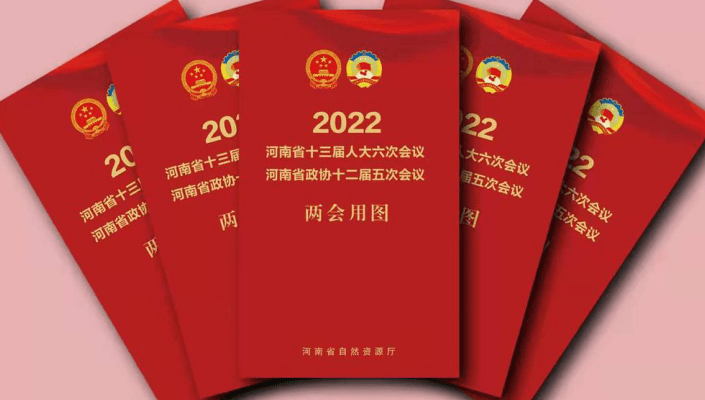 2022河南两会用图亮相河南两会