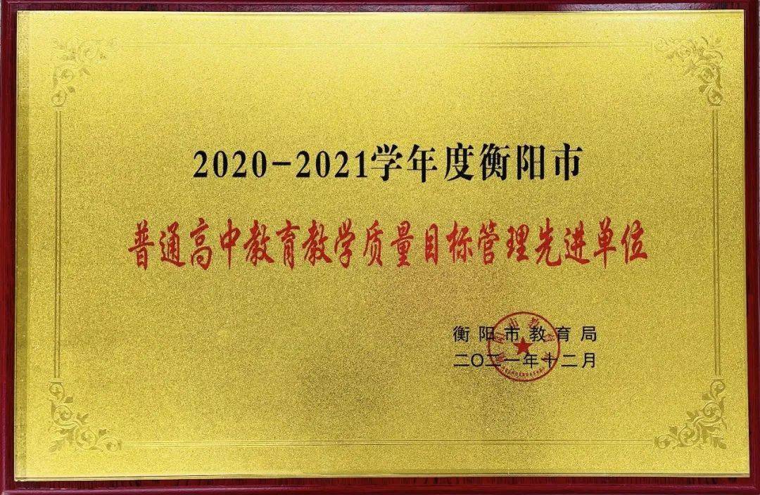 名校风采耒阳一中二中喜报连连续新篇收获满满结硕果