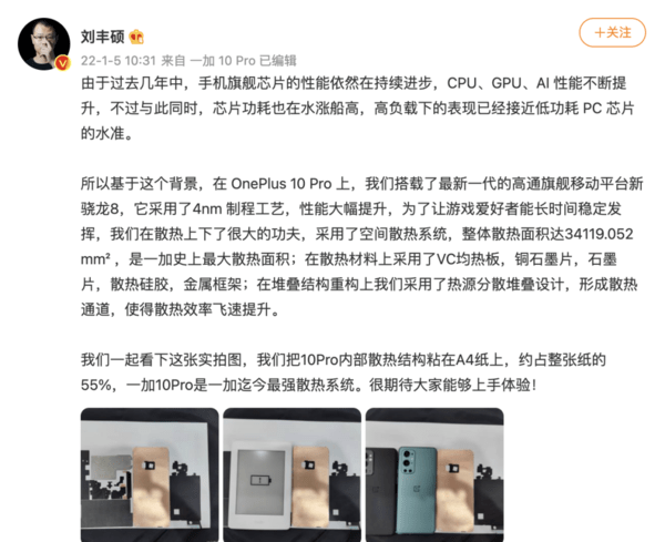刘作虎|“西装暴徒”再出手 一加将如何打造一台打游戏最好的性能旗舰