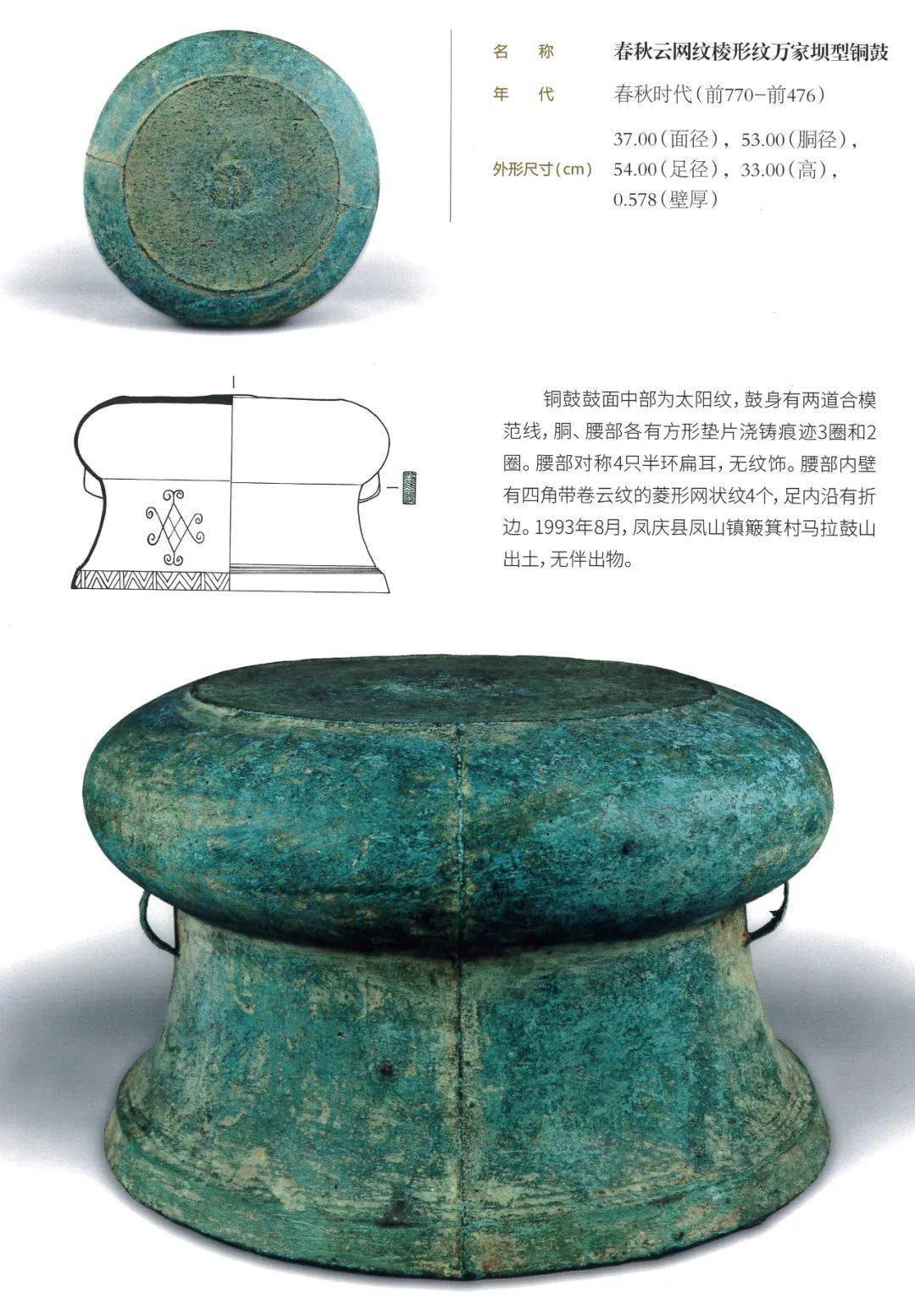 春秋云网纹棱形纹万家坝型铜鼓国家一级文物