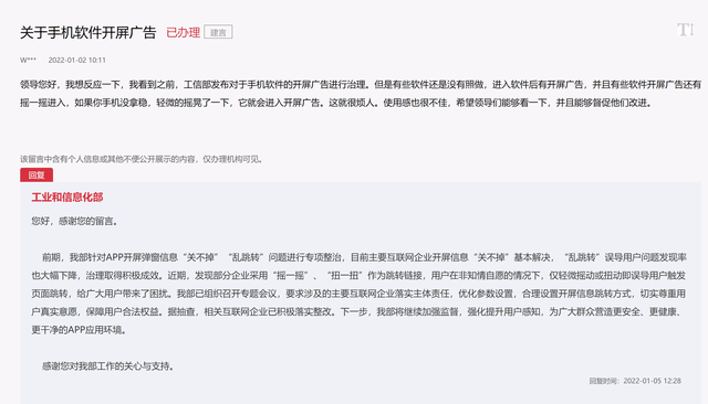 工天博电竞APP信部回应 App 摇一摇开屏广告：相关互联网企业已积极整改(图1)