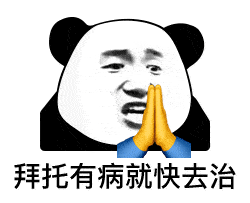 今日份高清熊猫头表情包