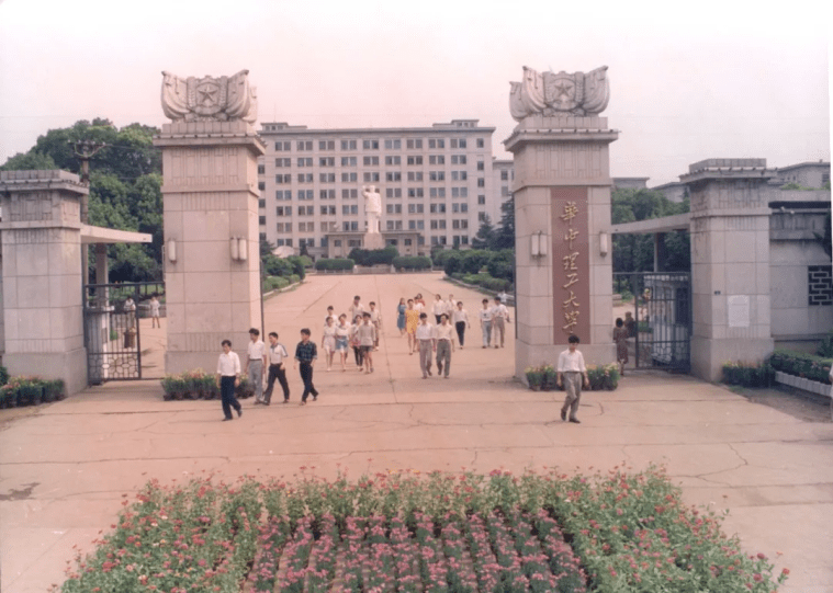 华中工学院_建设_中南