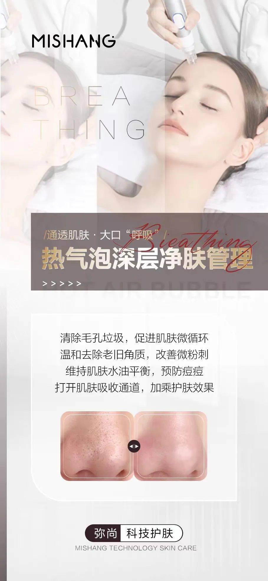 气泡丰润精致女孩私藏变美圣地！低至9.9元起抢热气泡深层净肤管理/德国DJM皮肤检测...多项精品项目助你放肆变美！