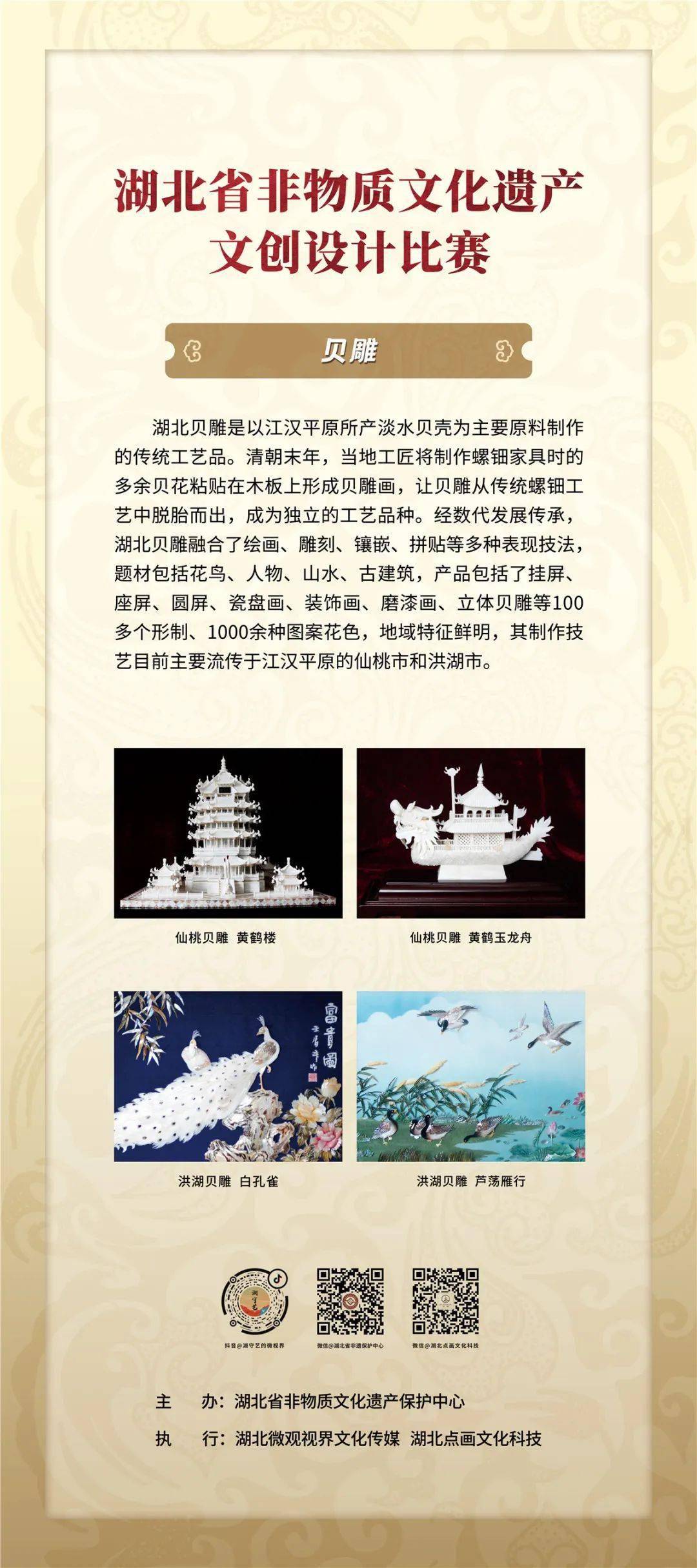 湖北非遗文创设计大赛 | 非遗项目介绍:贝雕_技艺_评审_工艺品