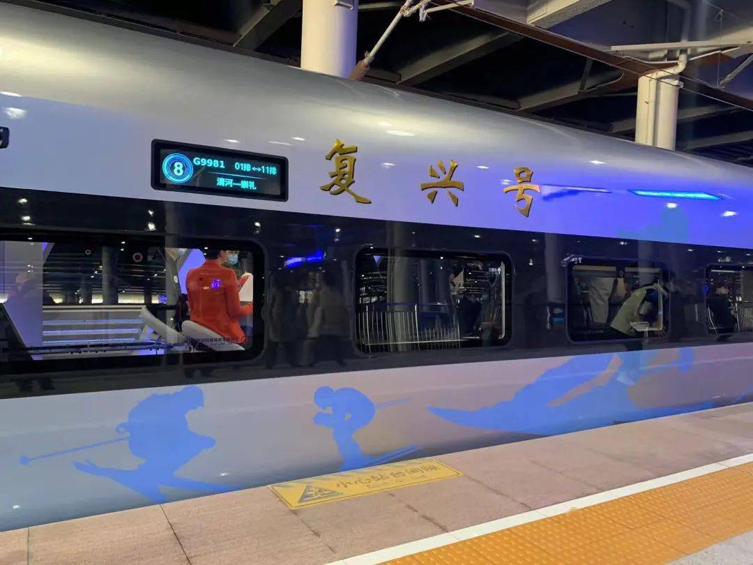 北京铁路局丨冬奥版复兴号动车组上线揭秘世界首个高铁5g超高清演播室