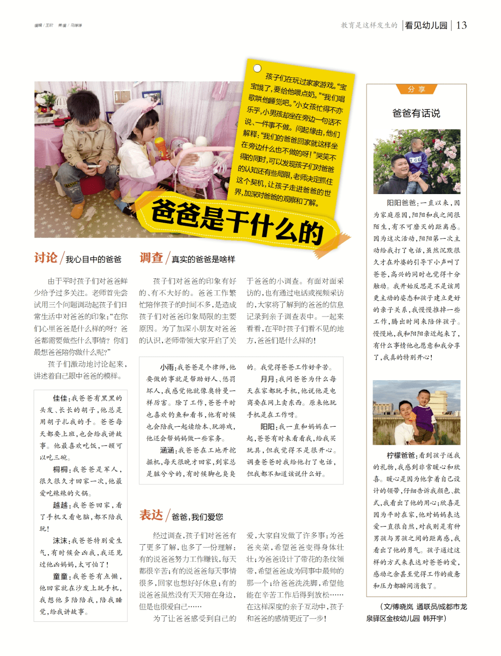 慕了,慕了,她居然有这么多神仙朋友……_教育_周刊_育儿