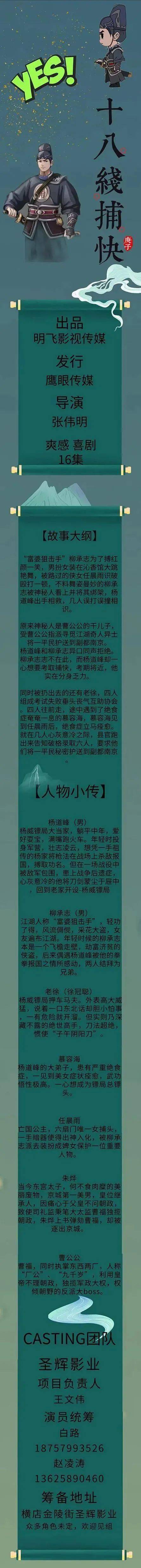 喜剧|组讯日报|剧集《十八线捕快》，电影《看不见的真相》等