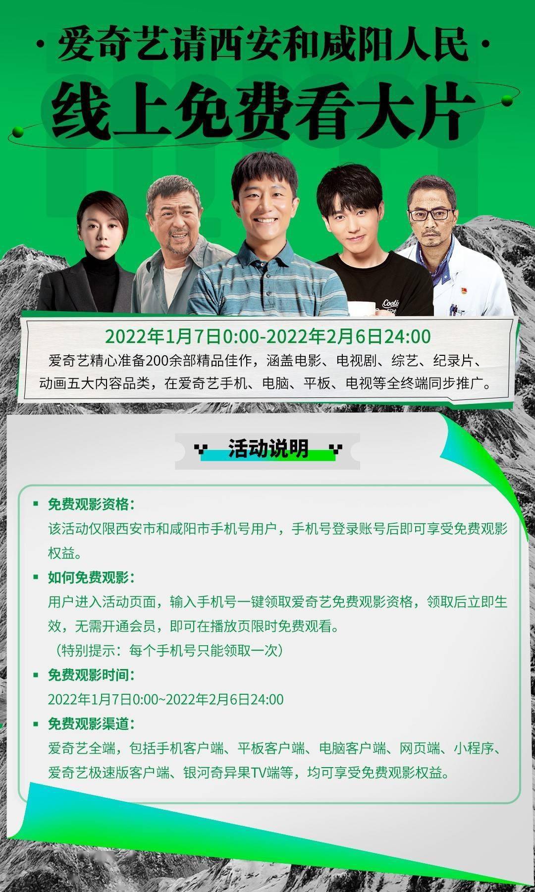 文化|爱奇艺上线“西安和咸阳人民免费看”专区 200余部佳作随心看