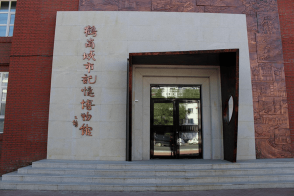 寒假期间鹤岗博物馆鹤岗城市记忆博物馆将对全市学生免费开放