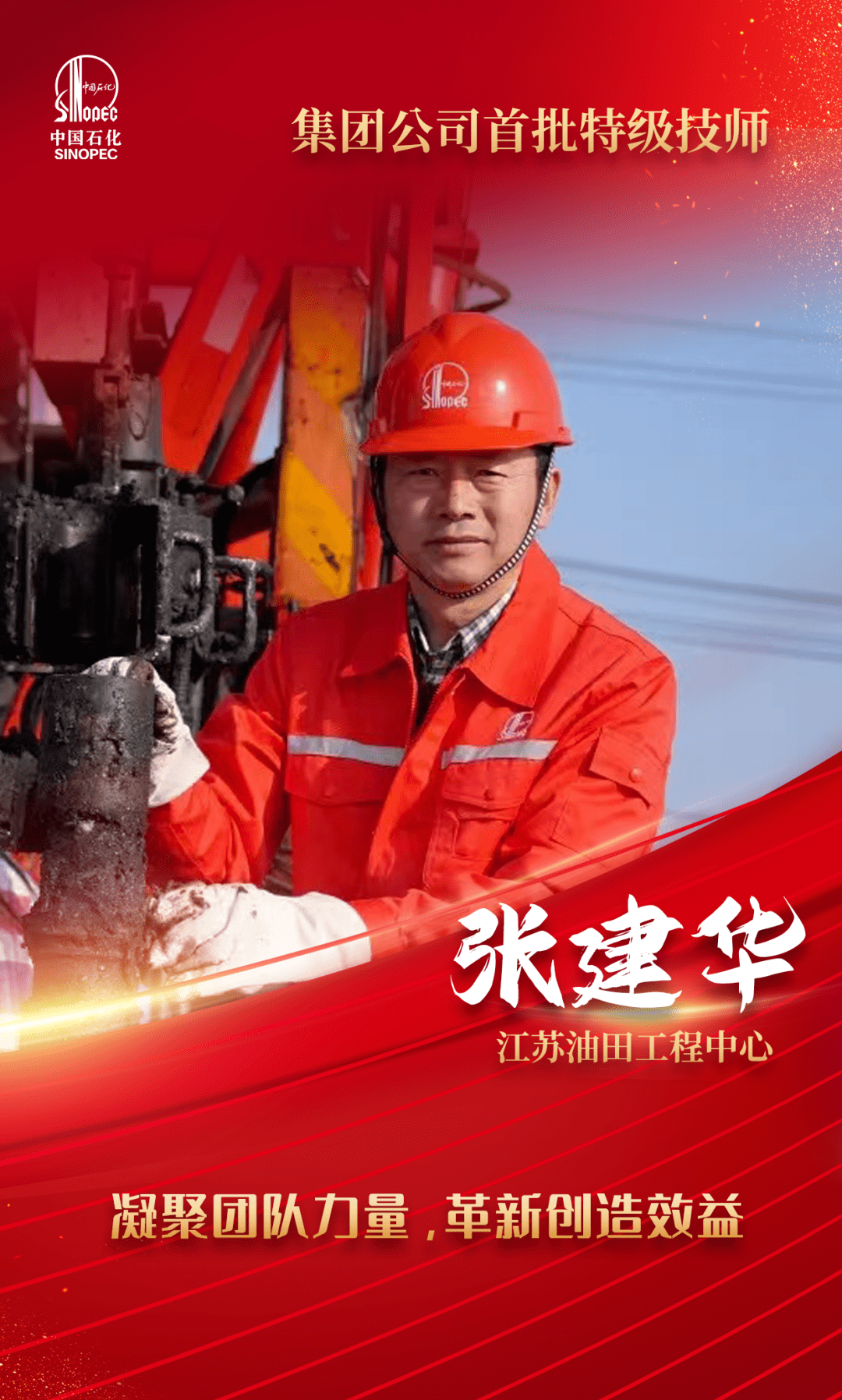 突破天花板江苏油田6人特级技师