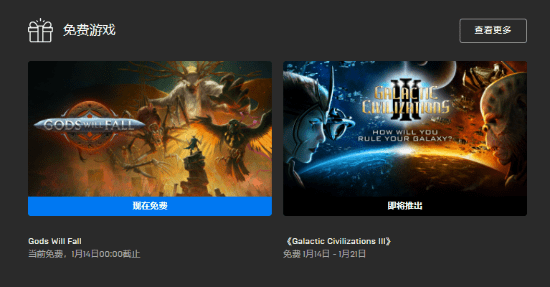 Epic|Epic喜+1：《Gods Will Fall》下周送《银河文明3》