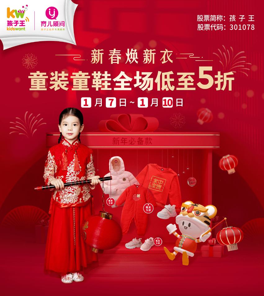 穿新衣过新年孩子王童装童鞋全场低至5折