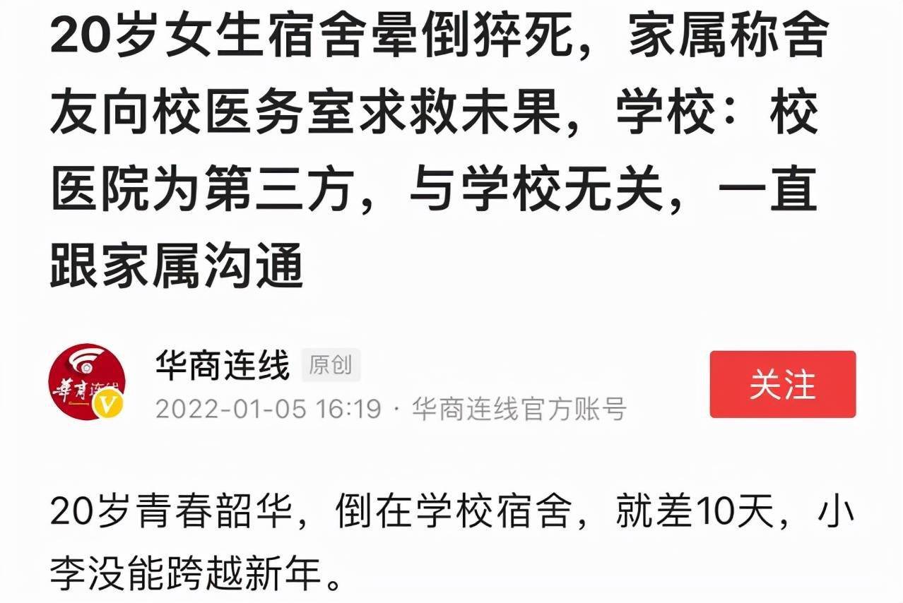 20岁女大学生死亡校医未到场是否该承担责任