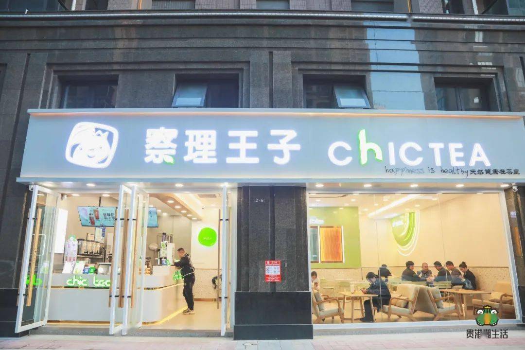 贵港察理王子新店开业①元奶茶买一送一