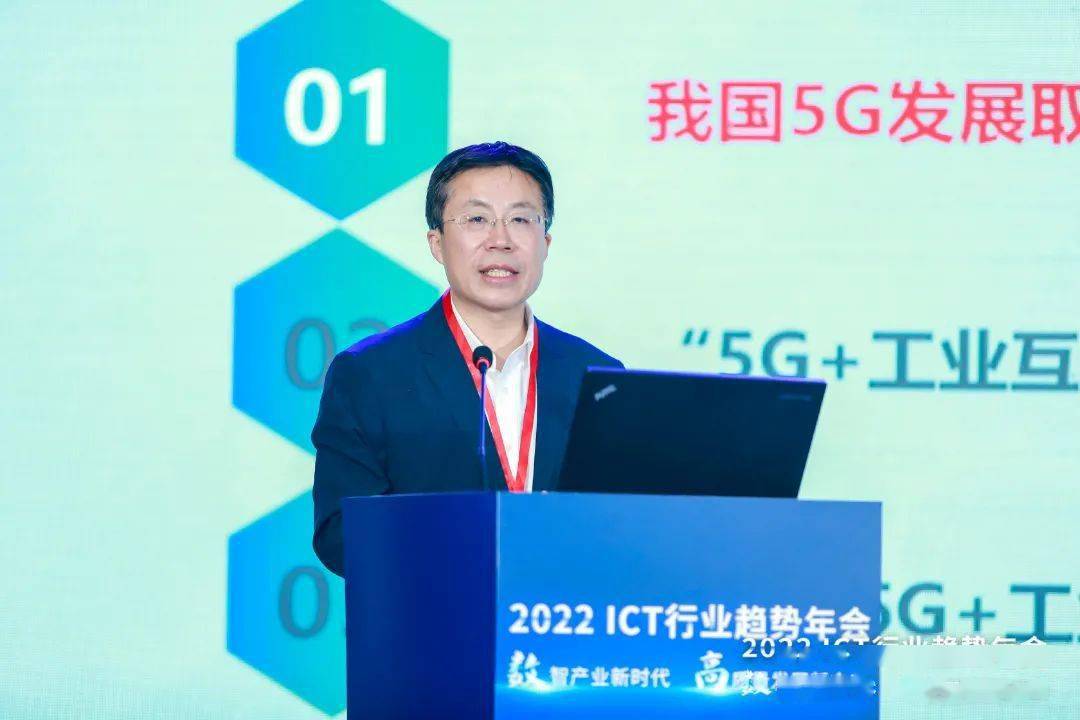 互联网|2022 ICT年会 | 工联院鲁春丛：5G+工业互联网实现“芯、端、网、云、用”五大突破