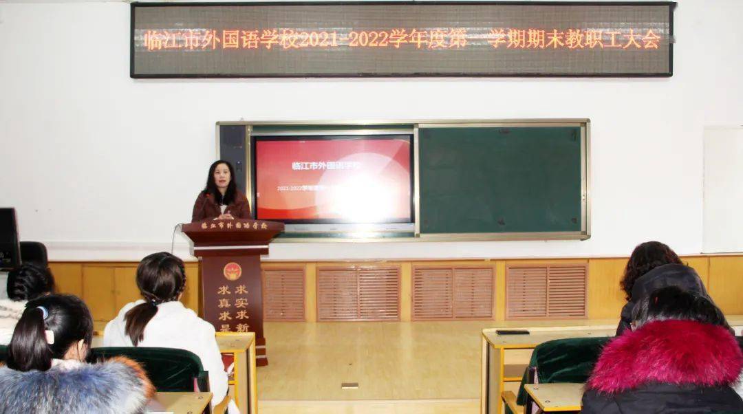 部署寒假 | 外校召开教职工大会_工作_宋瑞田_外国语学校