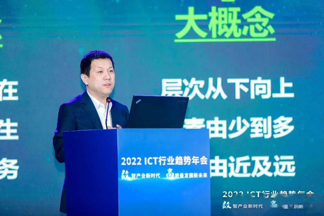 数智|话产业、谋发展、向未来，2022 ICT行业趋势“全攻略”！