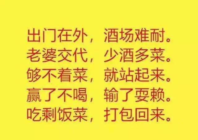 喝酒顺口溜感情深一口闷太搞笑了