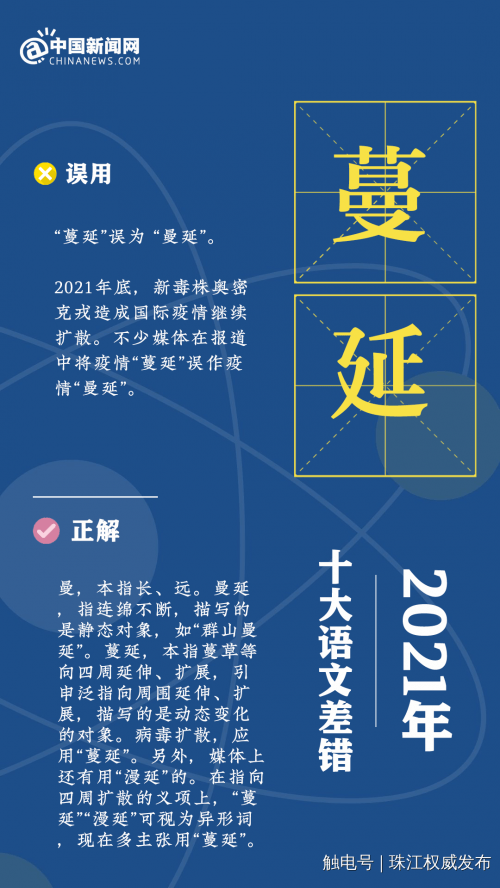 情结|2021年十大语文差错发布！看你读对几个