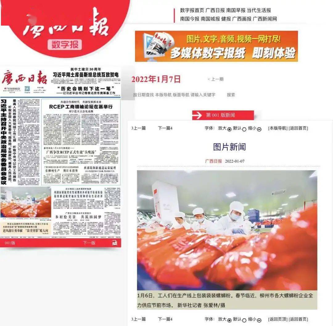 螺蛳粉驰援肉夹馍央视新闻中国日报点赞