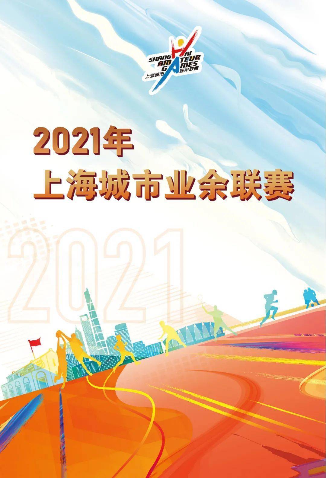 CBA|上海城市业余联赛参赛人次870万，新年将单独设立线上赛事