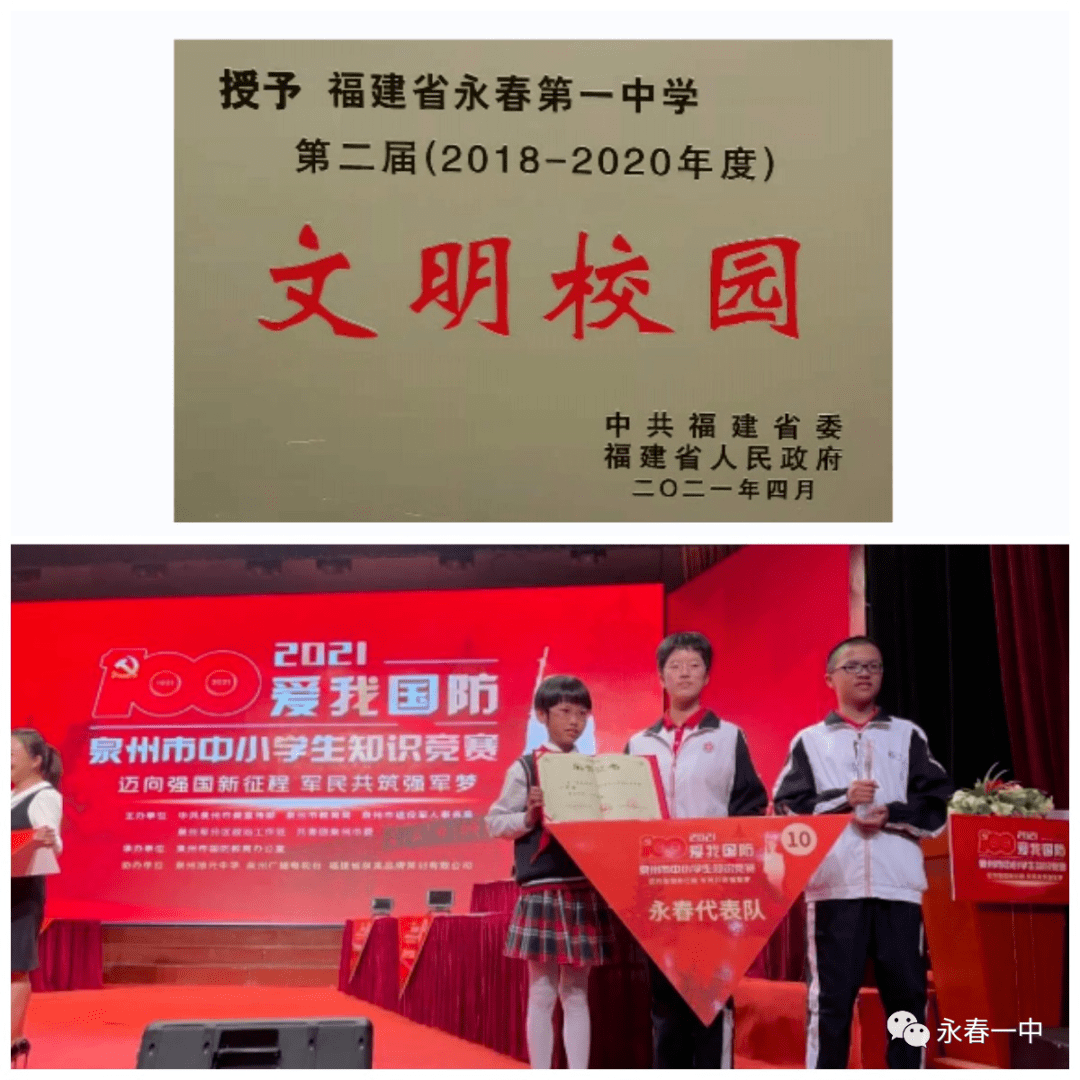 永春一中2021年十大成绩