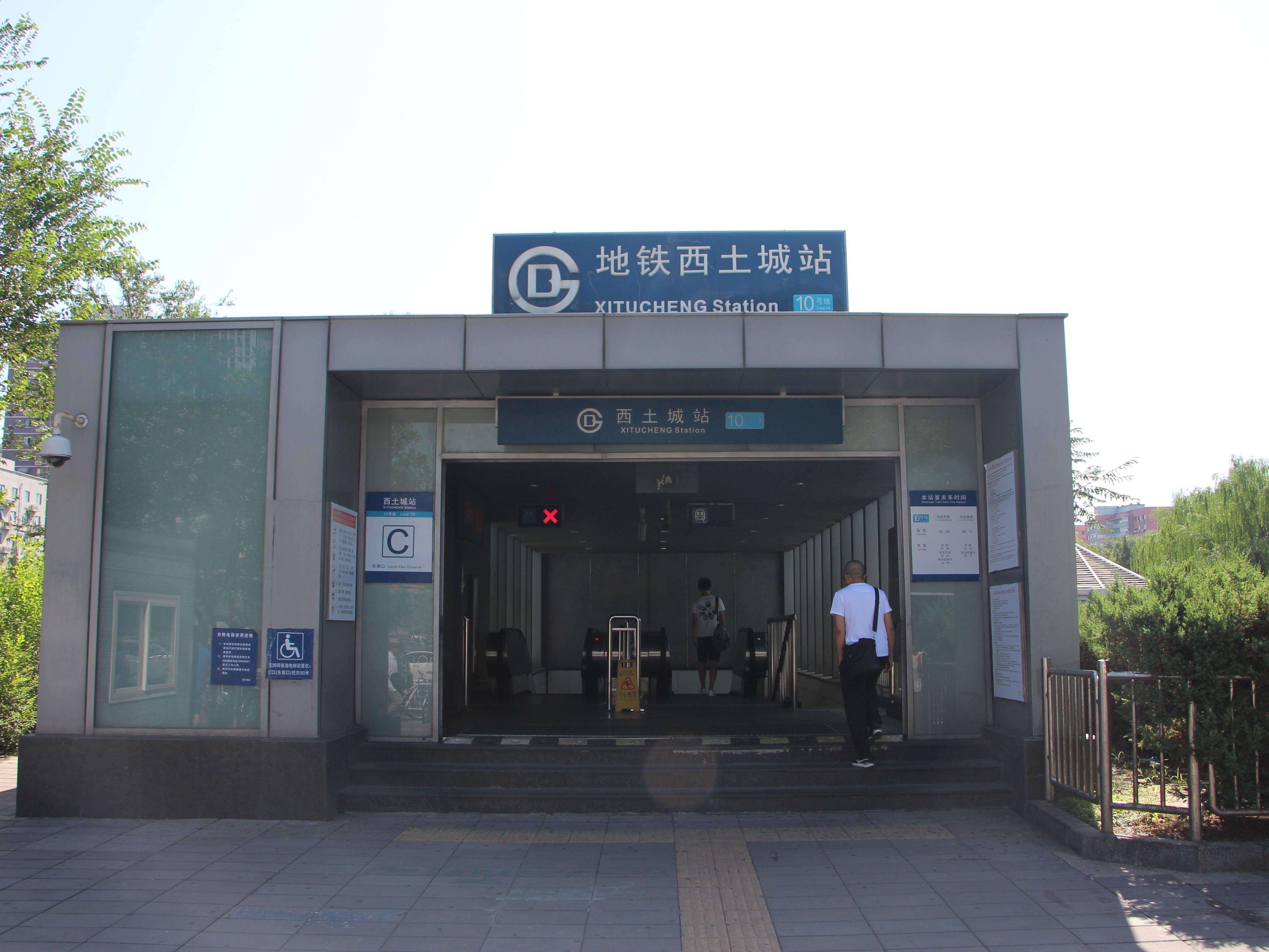 北京西客站地铁站图片