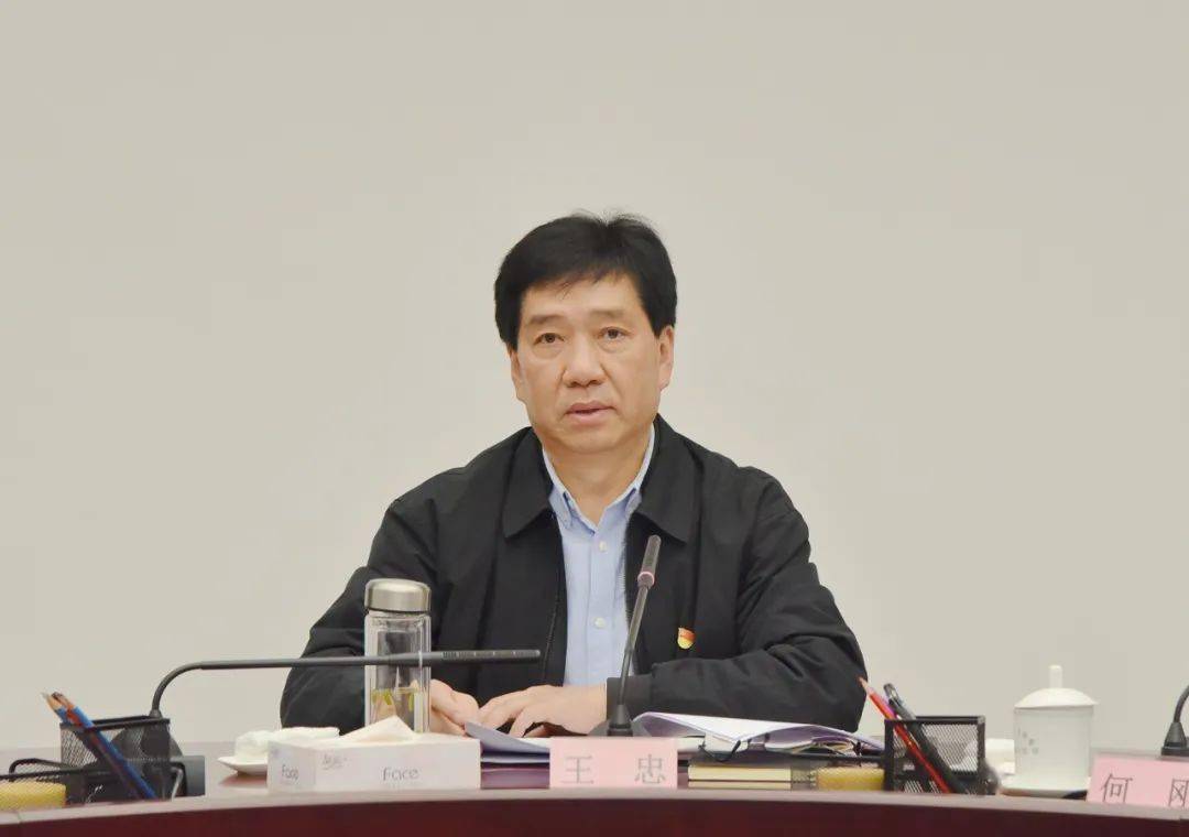 王忠出席省人大财经委分党组党史学习教育专题民主生活会并讲话