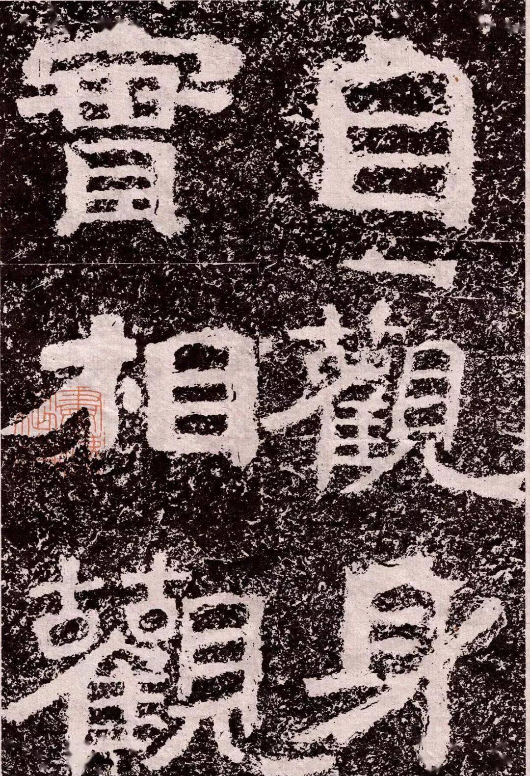 节自 姚淦铭 《趣谈中国摩崖石刻》历代书画高清复制end