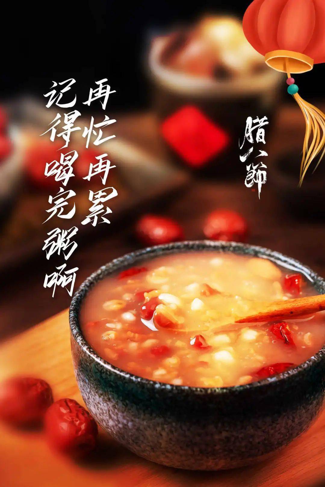 腊八 | 人间至味是清欢