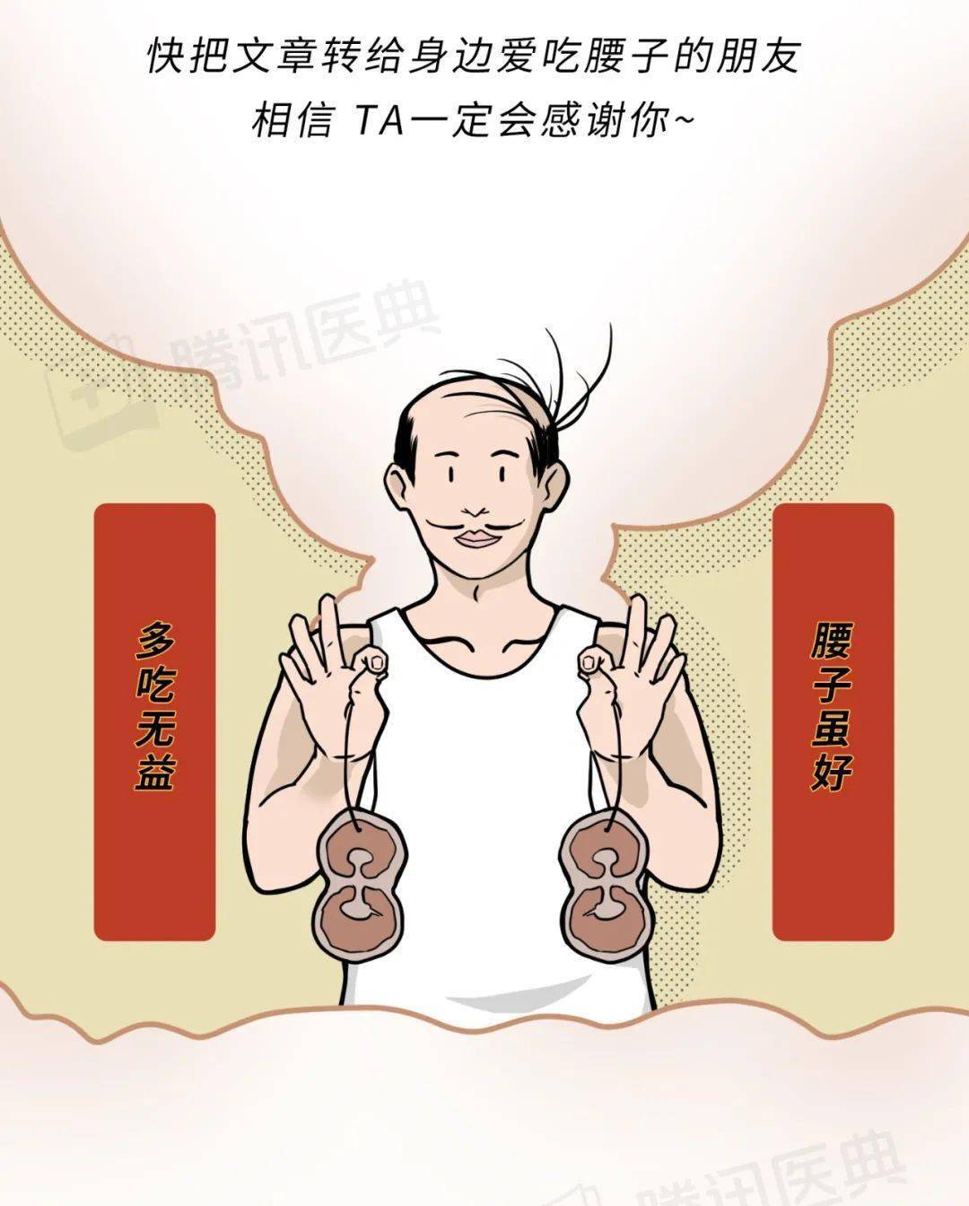 运营|经常吃腰子的人，身体会有什么变化？