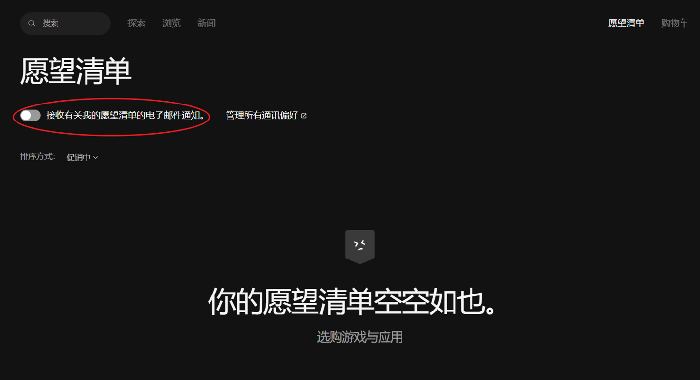 功能|Epic 游戏商城“愿望清单”已支持邮件提醒功能