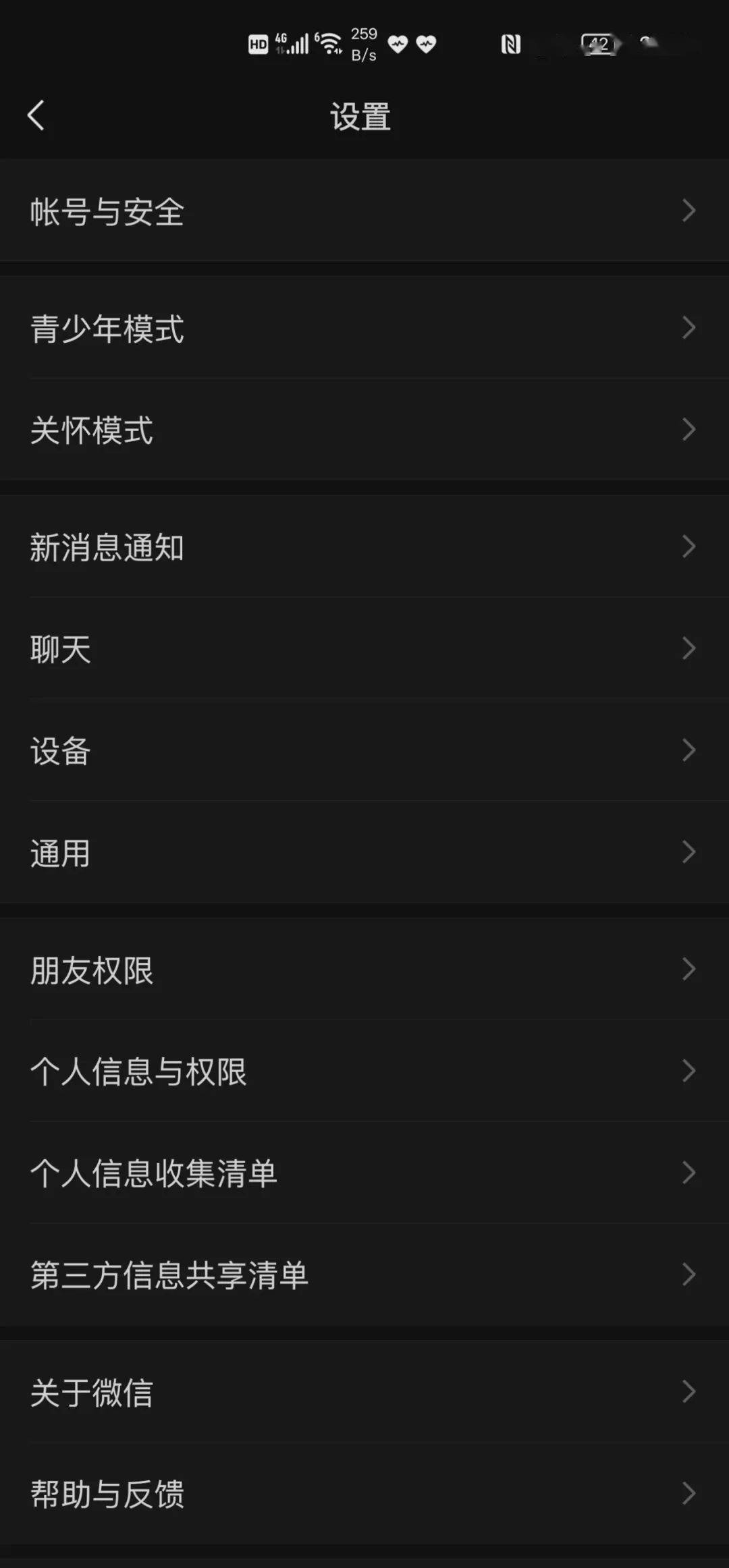 隐私|【生活】微信又双叒叕更新 新增个人信息收集和第三方信息查阅