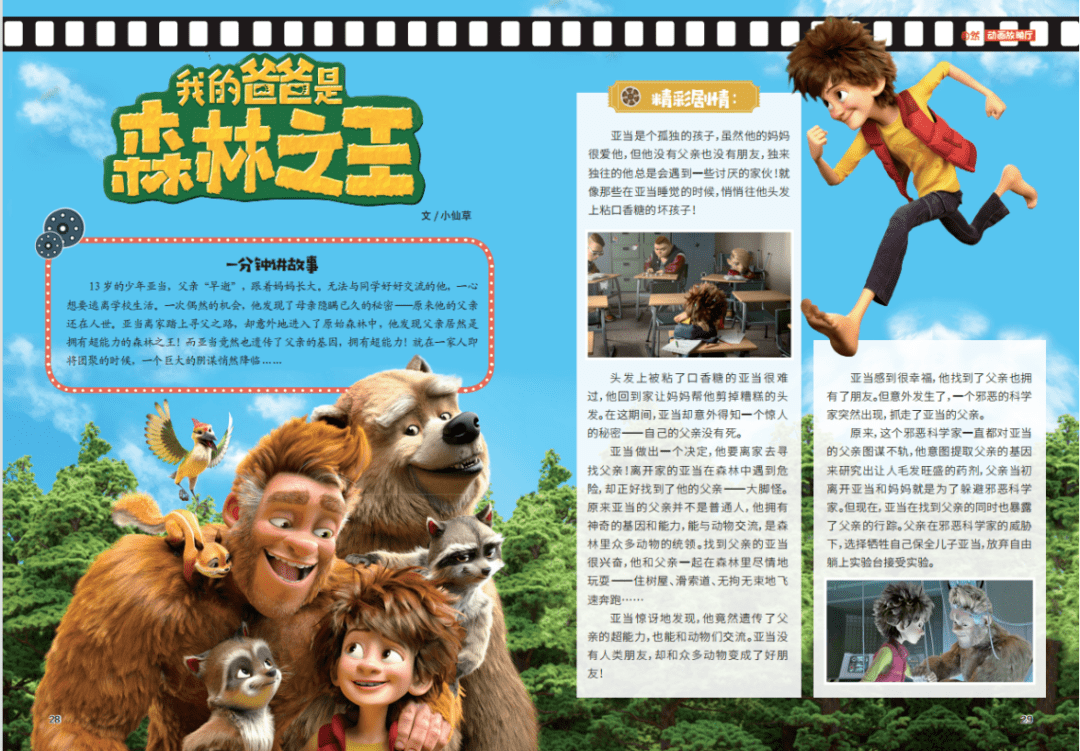 期刊|【期刊】培养“理科”兴趣，为孩子打开认识“科学”的一道大门