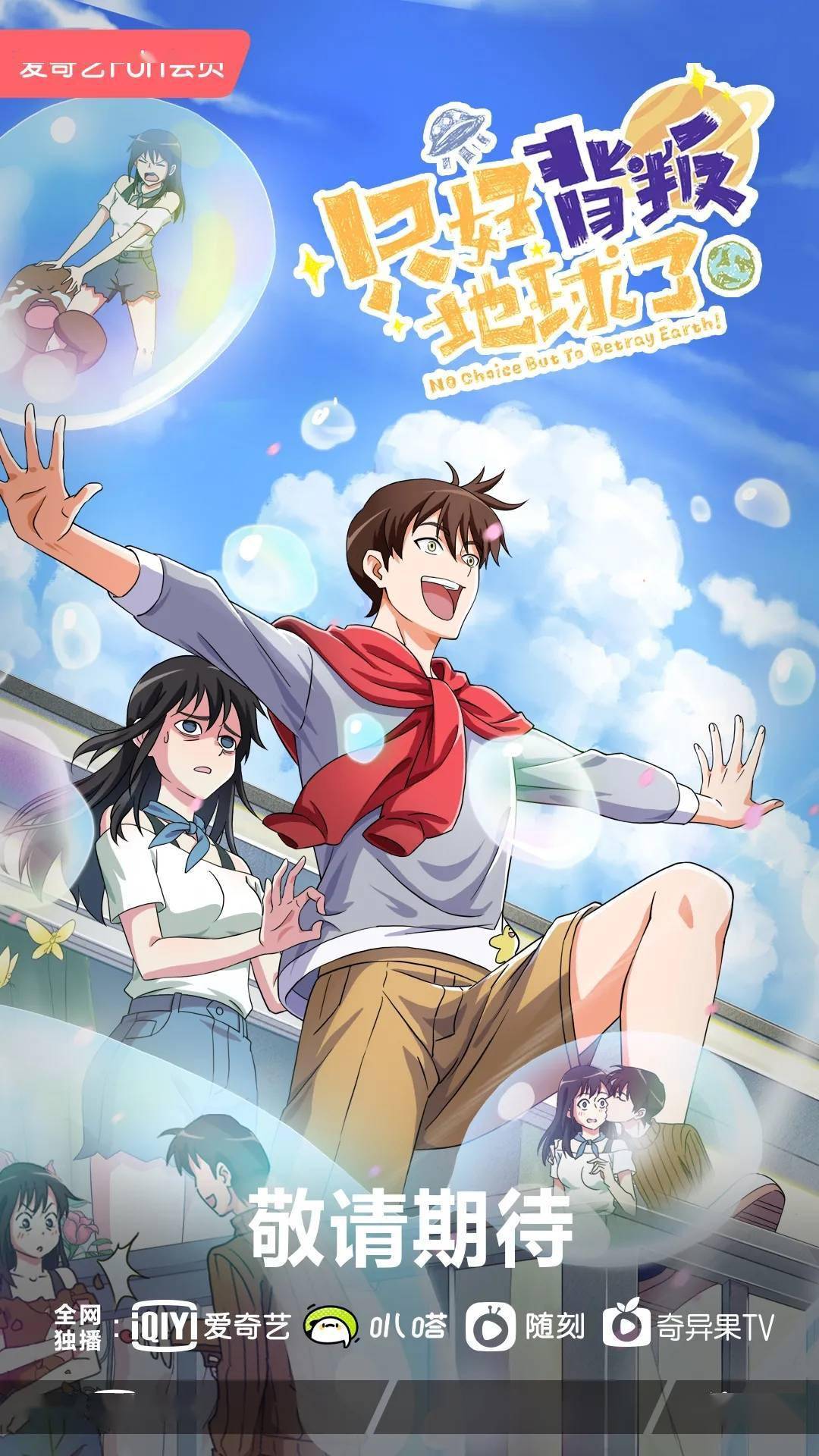 日期|1月动漫片单｜《凡人修仙传 魔道争锋》打破续集魔咒