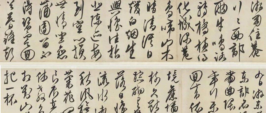 文徵明草书诗四首手卷(美国藏)_张旭光_巡展_兰亭